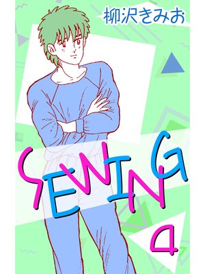 cover image of SEWING: 4